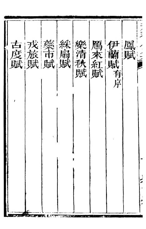 【总纂升庵合集】三 - 杨慎新都王鸿文堂.pdf