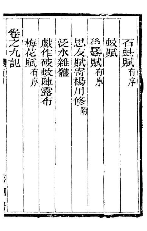 【总纂升庵合集】三 - 杨慎新都王鸿文堂.pdf