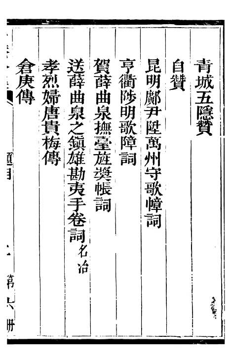 【总纂升庵合集】四 - 杨慎新都王鸿文堂.pdf