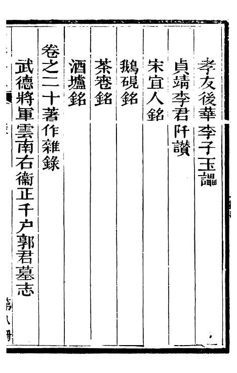 【总纂升庵合集】五 - 杨慎新都王鸿文堂.pdf