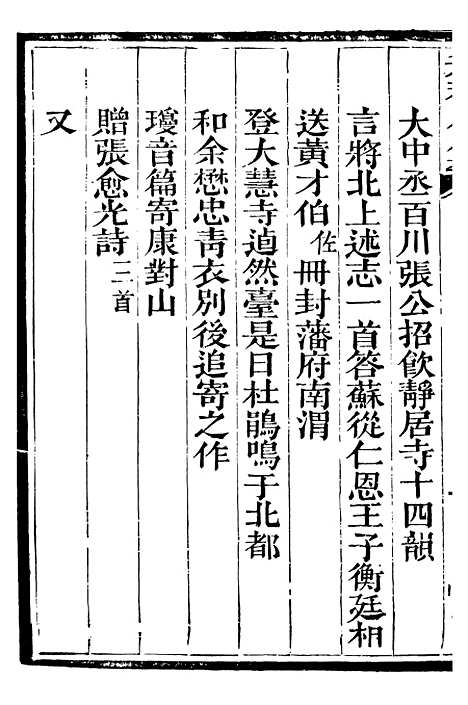 【总纂升庵合集】六 - 杨慎新都王鸿文堂.pdf