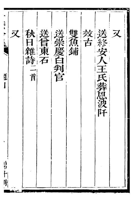 【总纂升庵合集】六 - 杨慎新都王鸿文堂.pdf