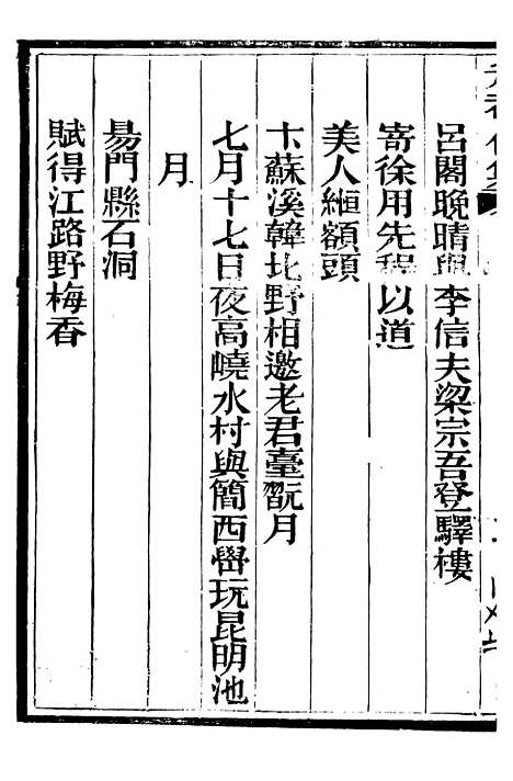 【总纂升庵合集】七 - 杨慎新都王鸿文堂.pdf