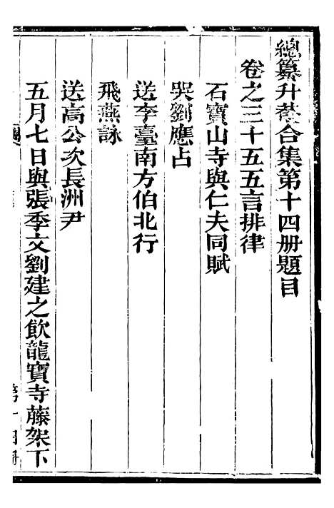 【总纂升庵合集】八 - 杨慎新都王鸿文堂.pdf