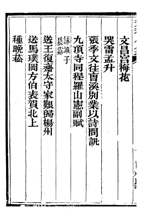 【总纂升庵合集】八 - 杨慎新都王鸿文堂.pdf