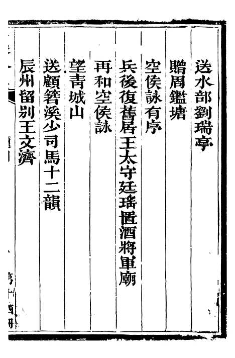 【总纂升庵合集】八 - 杨慎新都王鸿文堂.pdf