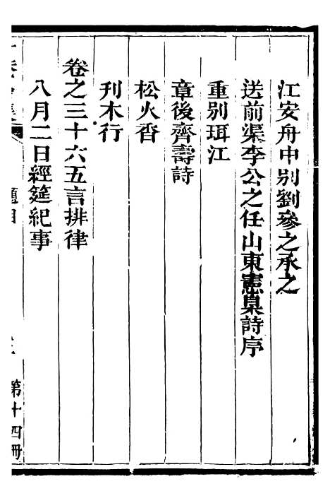 【总纂升庵合集】八 - 杨慎新都王鸿文堂.pdf