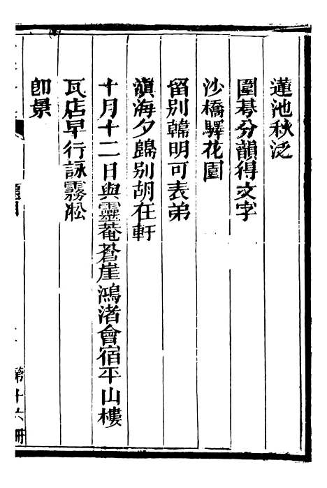 【总纂升庵合集】九 - 杨慎新都王鸿文堂.pdf