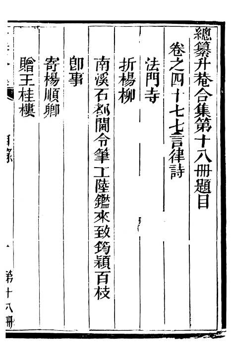 【总纂升庵合集】十 - 杨慎新都王鸿文堂.pdf