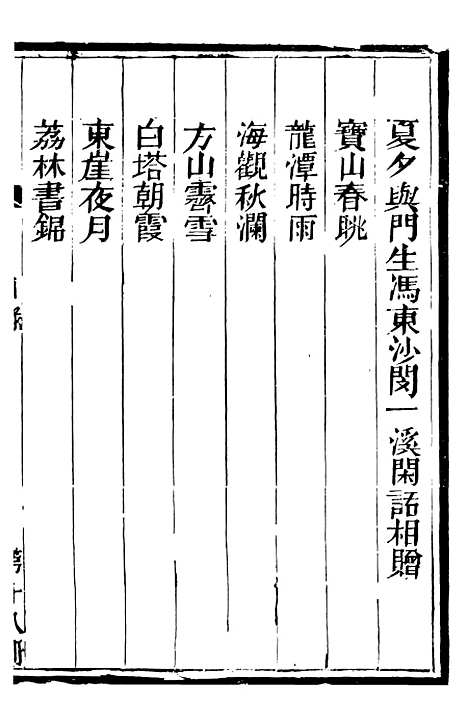 【总纂升庵合集】十 - 杨慎新都王鸿文堂.pdf