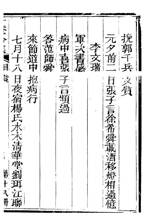 【总纂升庵合集】十 - 杨慎新都王鸿文堂.pdf