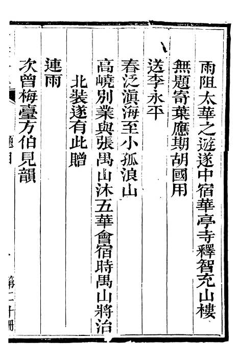 【总纂升庵合集】十一 - 杨慎新都王鸿文堂.pdf