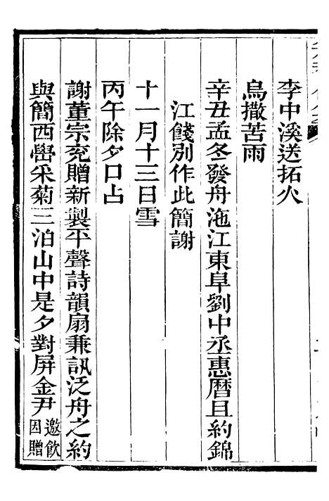 【总纂升庵合集】十一 - 杨慎新都王鸿文堂.pdf