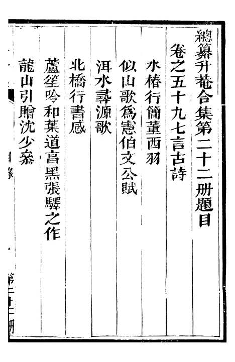 【总纂升庵合集】十二 - 杨慎新都王鸿文堂.pdf