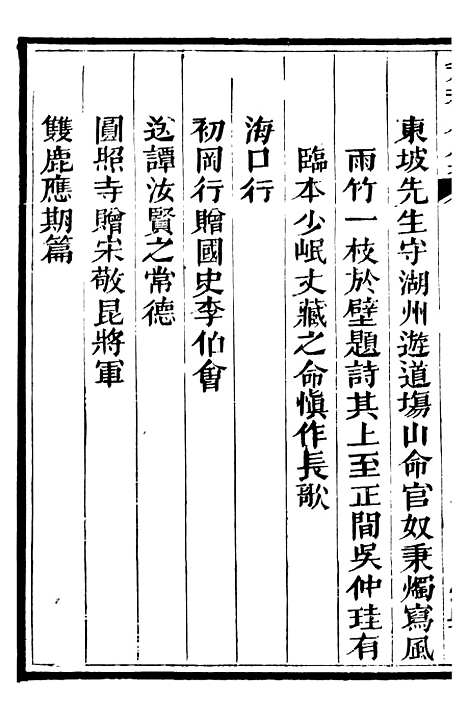 【总纂升庵合集】十二 - 杨慎新都王鸿文堂.pdf