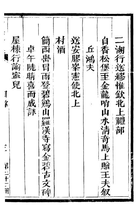 【总纂升庵合集】十二 - 杨慎新都王鸿文堂.pdf