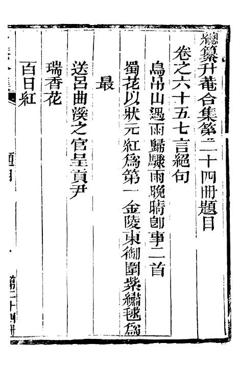 【总纂升庵合集】十三 - 杨慎新都王鸿文堂.pdf