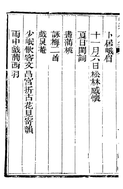 【总纂升庵合集】十三 - 杨慎新都王鸿文堂.pdf