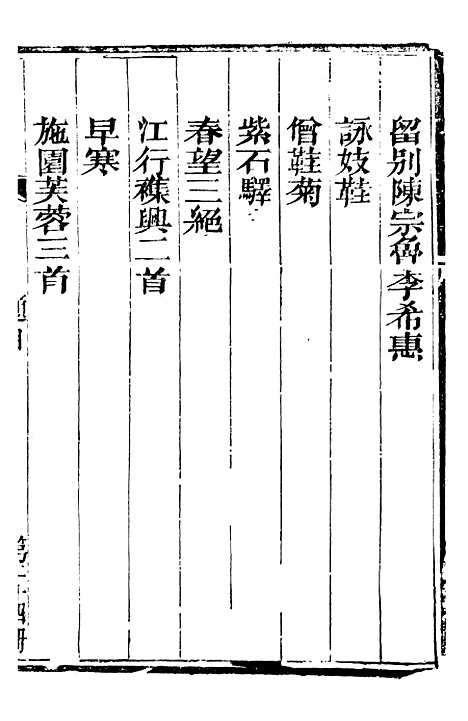 【总纂升庵合集】十三 - 杨慎新都王鸿文堂.pdf