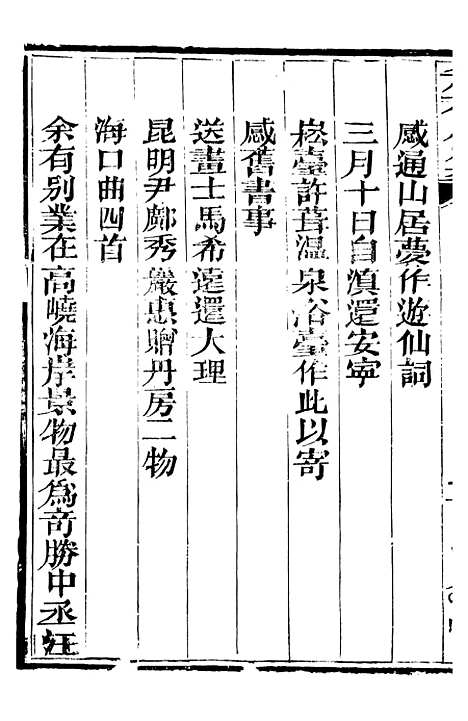 【总纂升庵合集】十三 - 杨慎新都王鸿文堂.pdf