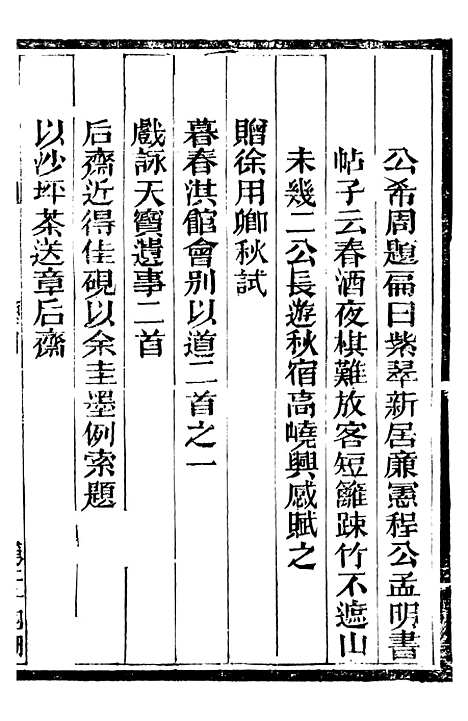 【总纂升庵合集】十三 - 杨慎新都王鸿文堂.pdf