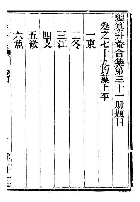 【总纂升庵合集】十七 - 杨慎新都王鸿文堂.pdf