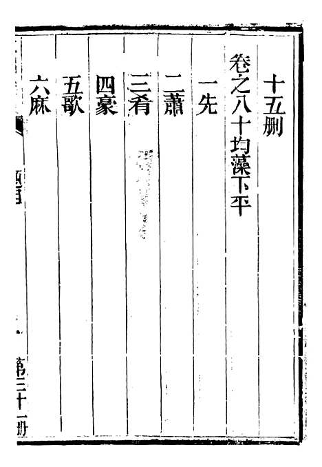 【总纂升庵合集】十七 - 杨慎新都王鸿文堂.pdf