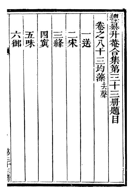 【总纂升庵合集】十八 - 杨慎新都王鸿文堂.pdf