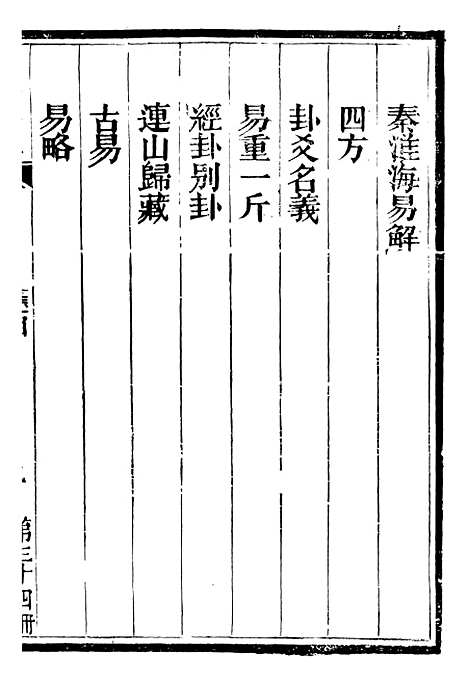 【总纂升庵合集】十九 - 杨慎新都王鸿文堂.pdf