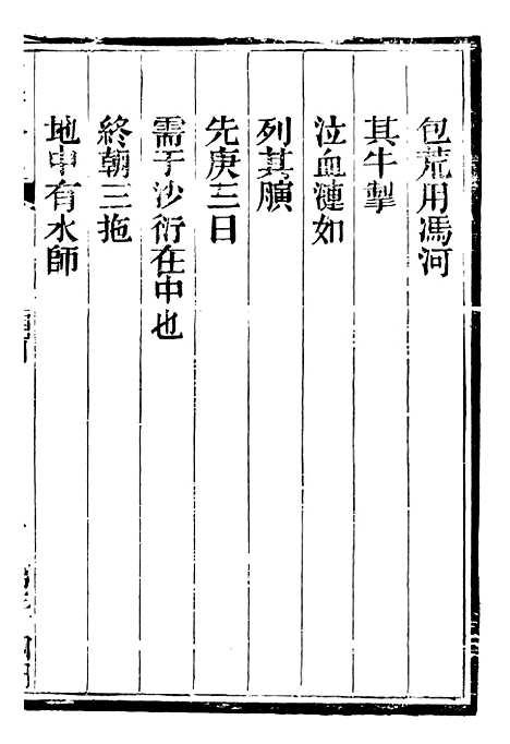 【总纂升庵合集】十九 - 杨慎新都王鸿文堂.pdf