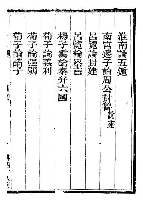 【总纂升庵合集】二十八 - 杨慎新都王鸿文堂.pdf