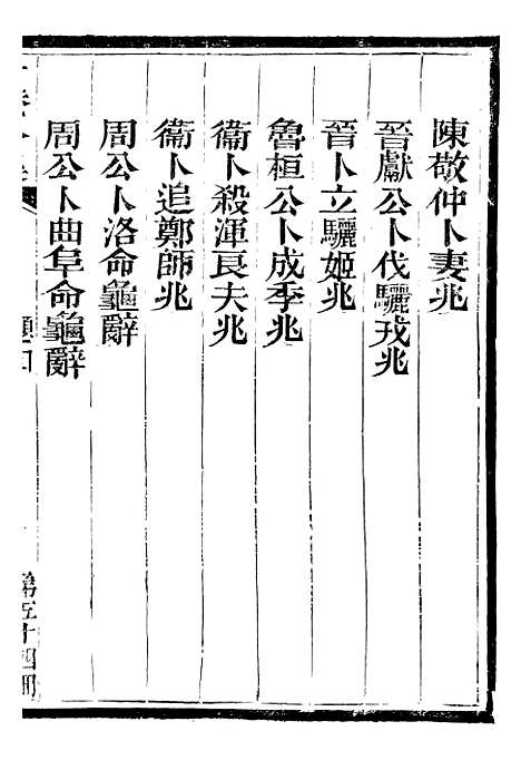 【总纂升庵合集】三十三 - 杨慎新都王鸿文堂.pdf