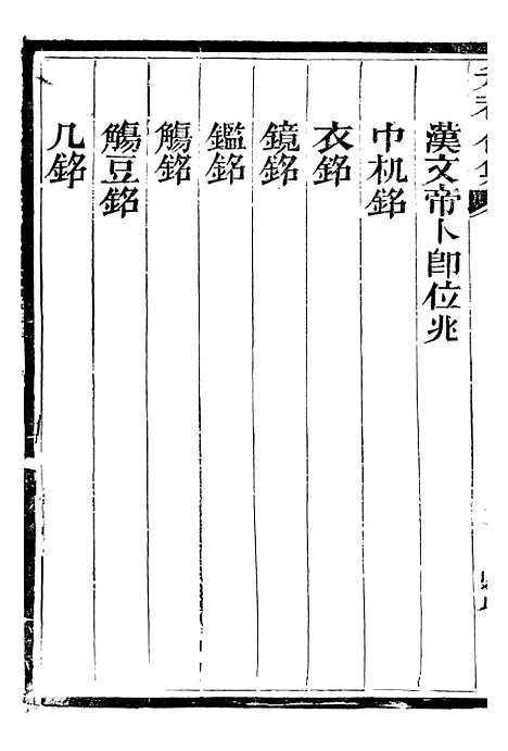 【总纂升庵合集】三十三 - 杨慎新都王鸿文堂.pdf