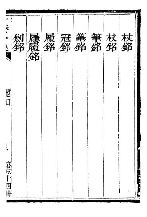 【总纂升庵合集】三十三 - 杨慎新都王鸿文堂.pdf