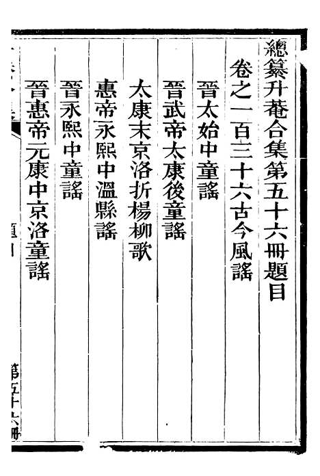 【总纂升庵合集】三十四 - 杨慎新都王鸿文堂.pdf