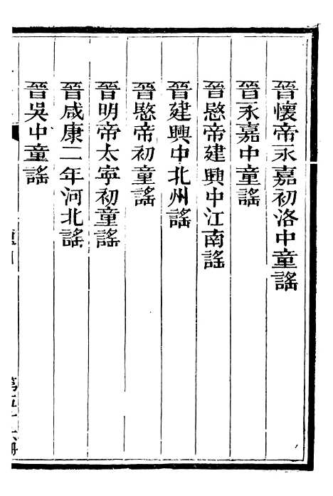 【总纂升庵合集】三十四 - 杨慎新都王鸿文堂.pdf