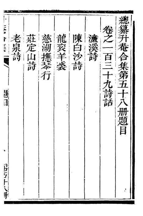 【总纂升庵合集】三十五 - 杨慎新都王鸿文堂.pdf