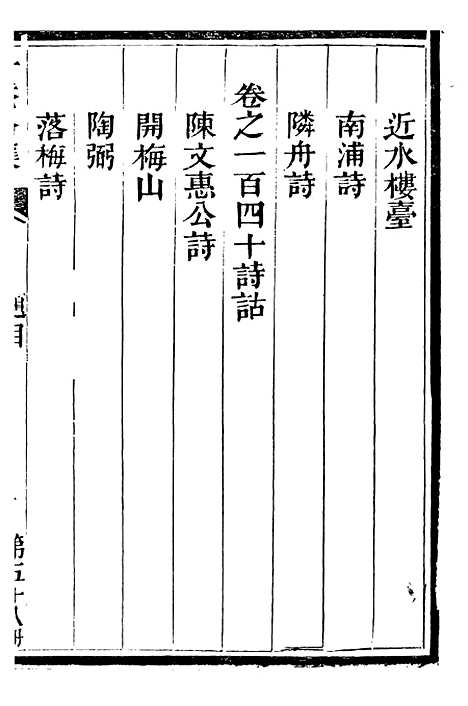 【总纂升庵合集】三十五 - 杨慎新都王鸿文堂.pdf