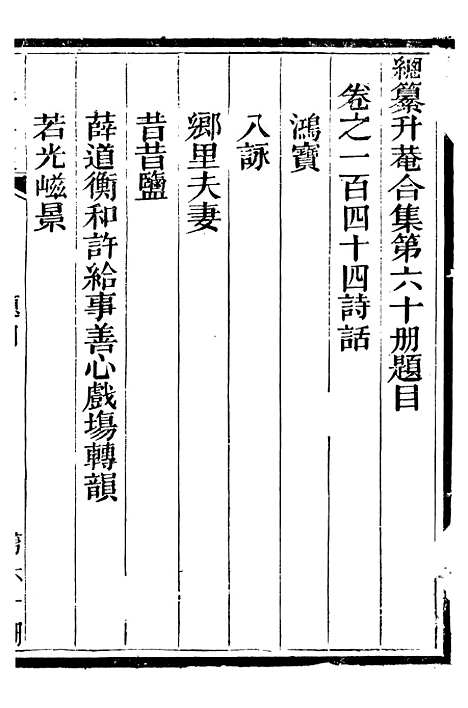 【总纂升庵合集】三十六 - 杨慎新都王鸿文堂.pdf