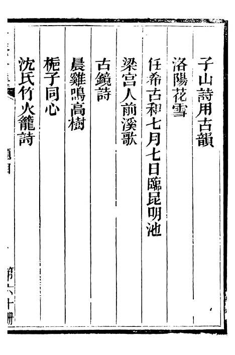 【总纂升庵合集】三十六 - 杨慎新都王鸿文堂.pdf