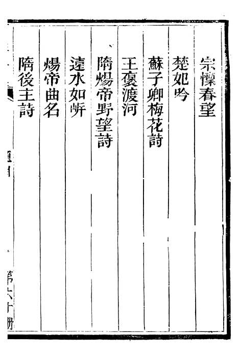 【总纂升庵合集】三十六 - 杨慎新都王鸿文堂.pdf