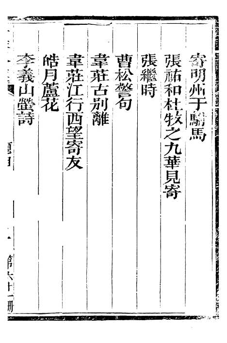 【总纂升庵合集】三十七 - 杨慎新都王鸿文堂.pdf