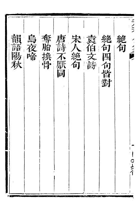 【总纂升庵合集】三十八 - 杨慎新都王鸿文堂.pdf