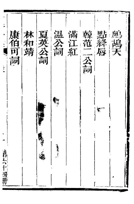 【总纂升庵合集】三十九 - 杨慎新都王鸿文堂.pdf