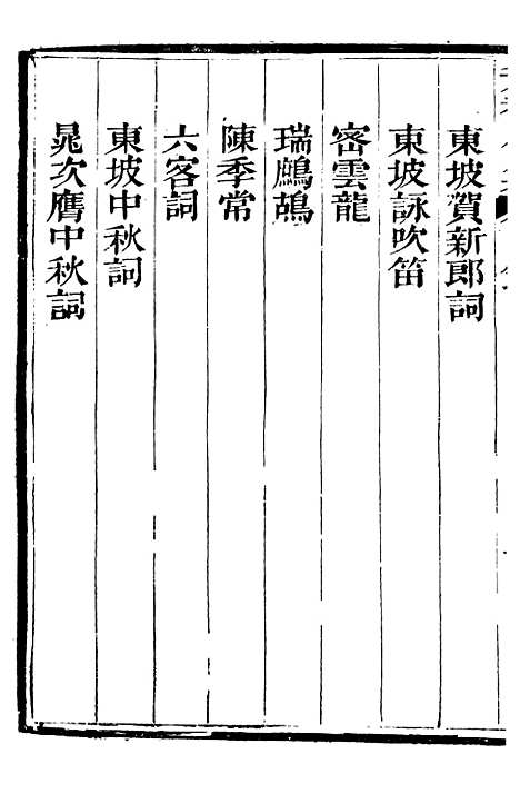 【总纂升庵合集】三十九 - 杨慎新都王鸿文堂.pdf