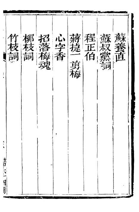 【总纂升庵合集】三十九 - 杨慎新都王鸿文堂.pdf