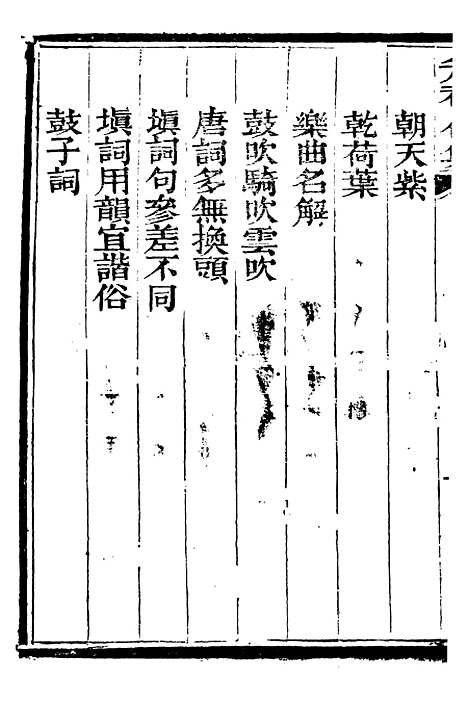 【总纂升庵合集】四十 - 杨慎新都王鸿文堂.pdf