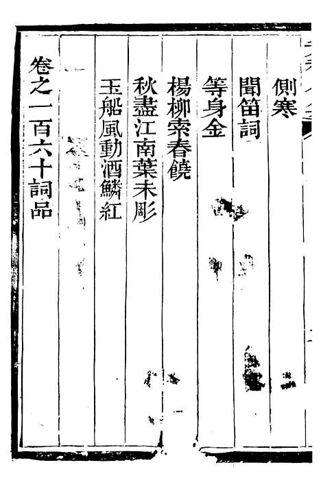 【总纂升庵合集】四十 - 杨慎新都王鸿文堂.pdf