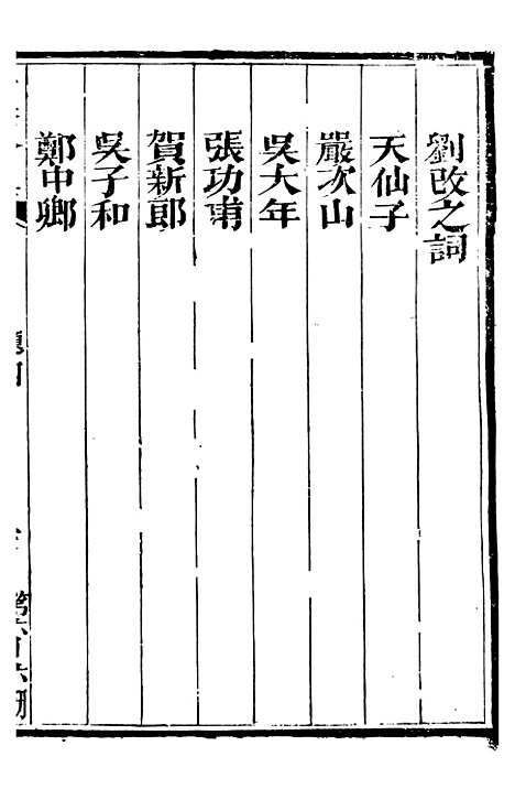 【总纂升庵合集】四十 - 杨慎新都王鸿文堂.pdf