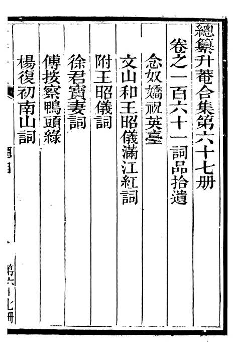 【总纂升庵合集】四十一 - 杨慎新都王鸿文堂.pdf